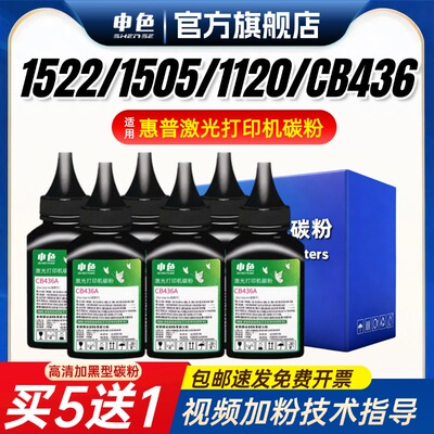 申色适用惠普M1522nf打印机碳粉