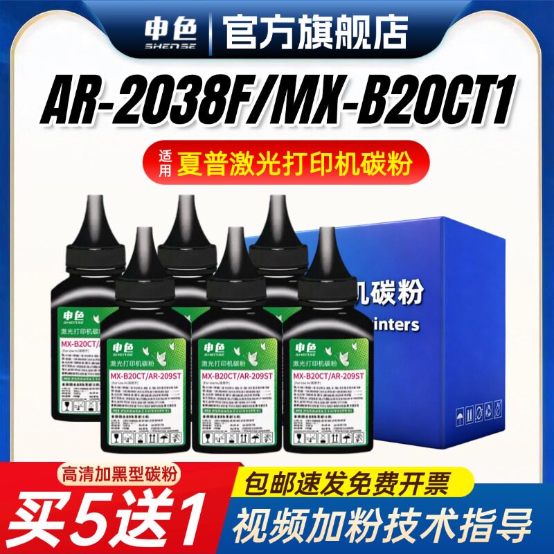 申色适用SHARP夏普2038碳粉AR-2038F 2038D墨粉MX-B20CT1 A208 AR-A208F A208N墨粉A208X AR-209ST-C