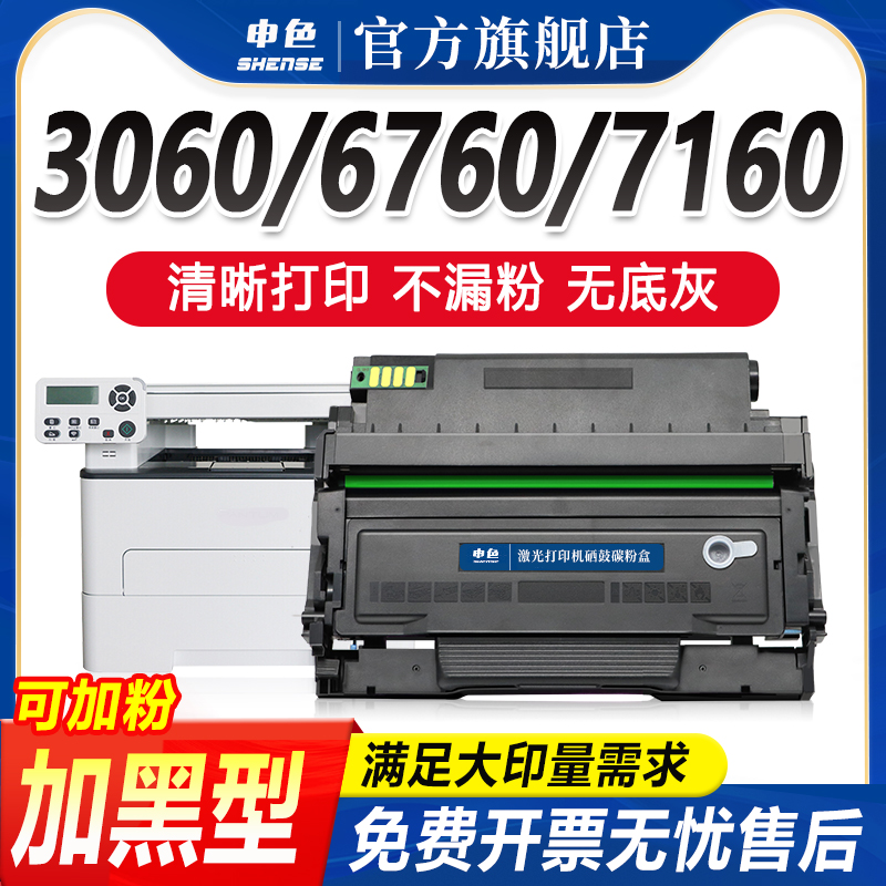 申色奔图TO-460超清粉盒上机即用