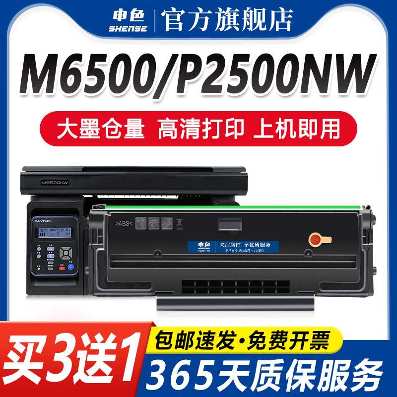 适用奔图M6500硒鼓P2200 PD201粉盒P2500n/w/nw 2550打印机墨盒碳粉盒M6550/n/nw M6500nw/nwe碳粉M6600/N/NW-封面