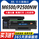 M6500nw nwe碳粉M6600 2550打印机墨盒碳粉盒M6550 PD201粉盒P2500n 适用奔图M6500硒鼓P2200