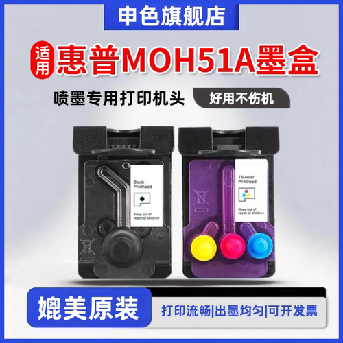 申色适用惠普打印头5810 5820 GT51/52/53 HPtank311 310 411 419 418 518 519打印不堵头MOH51A 50A X4E75A