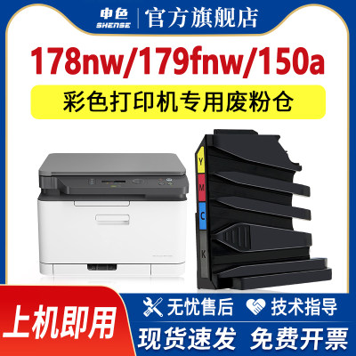 适用惠普hp 118A 150a废粉盒150nw 178nw 179fnw激光打印机废粉仓Color Laser MFP W2080A废墨碳粉墨粉收集盒