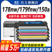 150a 150nw打印机墨盒HP179fnw彩色激光碳粉Color Laser 适用惠普178nw粉盒118a硒鼓hp MFP W2080A墨粉仓黑色