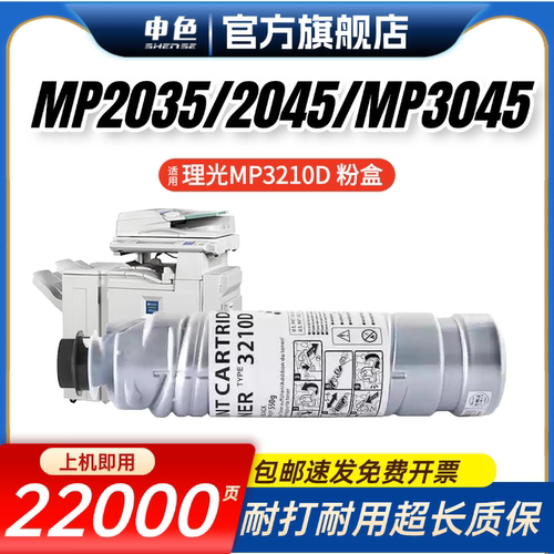 申色适用理光3210D粉盒3045墨粉