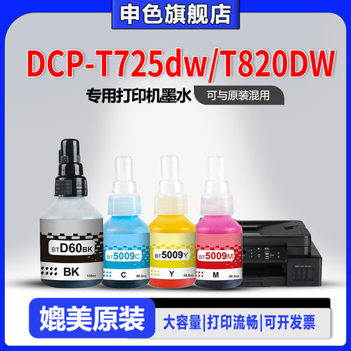 适用brother兄弟打印机D60K墨水