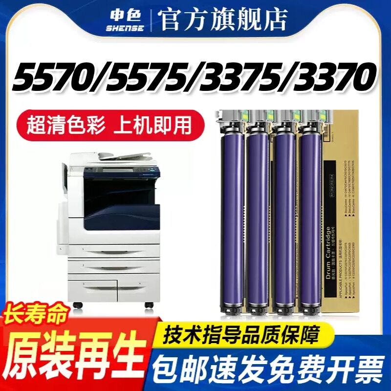 申色适用富士施乐5570硒鼓C5575 3375 2270 3370 5571 4470彩色复印机感光鼓鼓架3373CPS成像鼓C3371套鼓粉盒