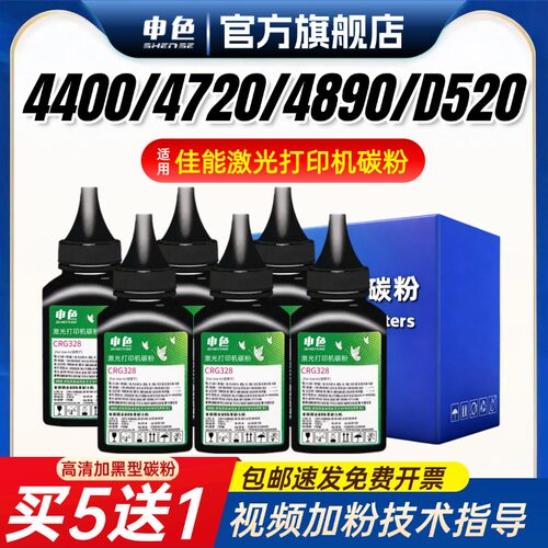 申色适用佳能MF4400打印机碳粉