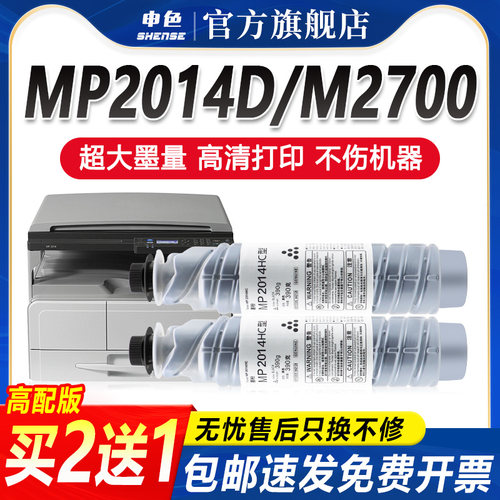 申色适用理光复印机粉盒墨粉2014