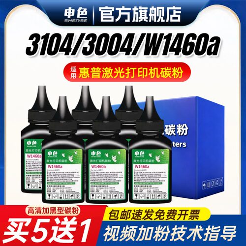 适用惠普3104fdw打印机碳粉1460a