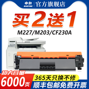 d粉盒m227d sdn打印机m227fdn墨盒hp30a碳粉墨粉laserjet m203dw pro mfp 申色适用惠普m227fdw硒鼓cf230a