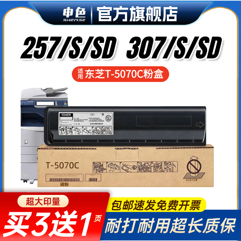 申色适用东芝5070粉盒T-5070C墨粉e-257/307/357/457/507碳粉307SD/357SD/457SD复印机墨粉盒 打印机墨粉筒