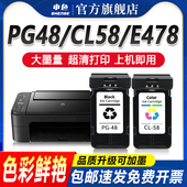 E478R E468 E488打印机连供墨水E3480 E4280 适用佳能E478墨盒PG48黑色CL58s彩色E408 4580可加墨非原装 E418