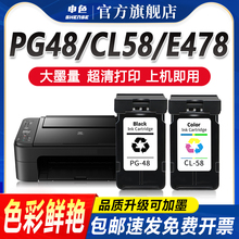 适用佳能E478墨盒PG48黑色CL58s彩色E408 E418 E468 E478R E488打印机连供墨水E3480 E4280 4580可加墨非原装