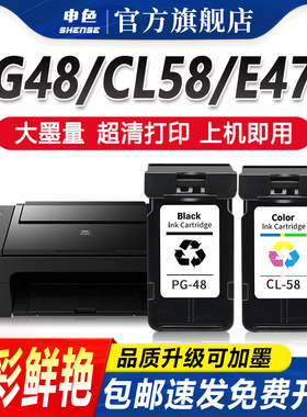适用佳能E478墨盒PG48黑色CL58s彩色E408 E418 E468 E478R E488打印机连供墨水E3480 E4280 4580可加墨非原装