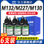 M203dw snw激光打印机墨粉M104a 113w m102a通用LBP112 适用惠普碳粉M132a M227fdw M130a MF113W