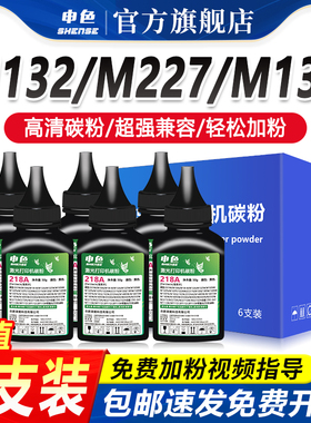 适用惠普碳粉M132a/nw/snw激光打印机墨粉M104a/w M227fdw/M203dw M130a/fn/fw/m102a通用LBP112/113w/MF113W