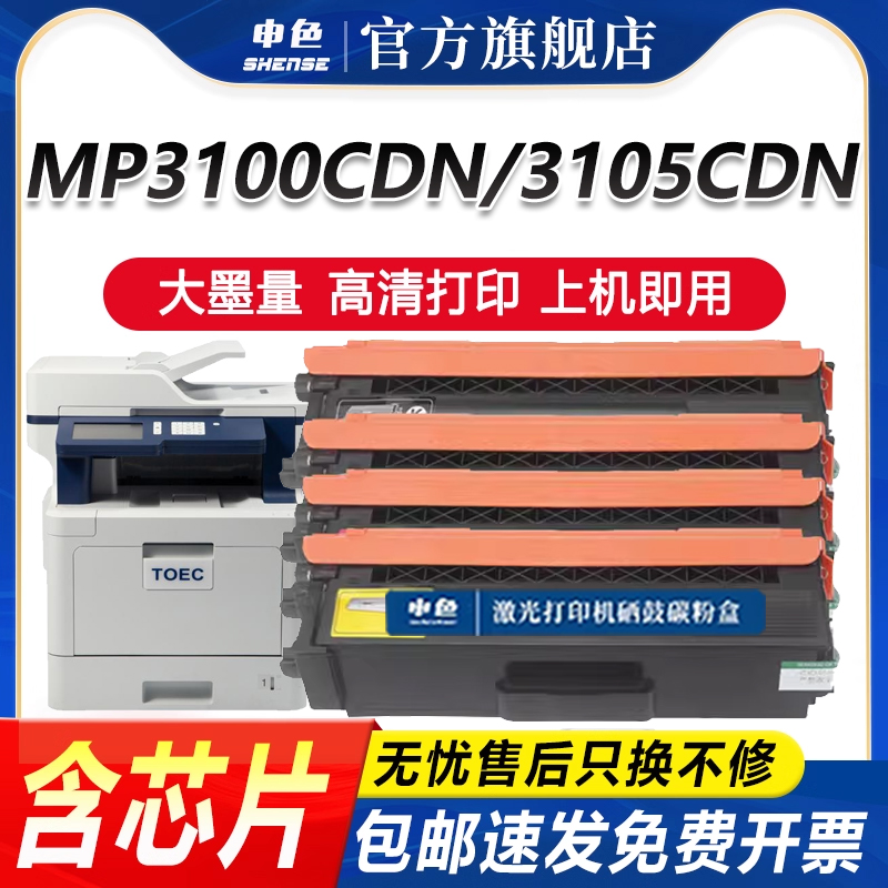 光电通MP3100粉盒MP3105CDN硒鼓
