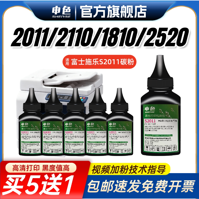 适用富士施乐S2011碳粉S2110 S1810墨粉S2520 S2010N S22220 Apeos 2350NDA 2150n复印机粉筒打印机墨盒