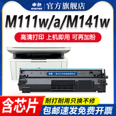 LaserJet 申色适用惠普W1500A M141W碳粉盒墨粉盒一体机晒鼓带芯片HP M111A打印机墨盒MFP pro 150A硒鼓M111W