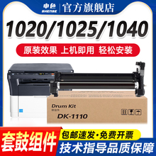 适用京瓷DK1110硒鼓1020 1040套鼓FS1120MFP感光鼓M1520h成像鼓组件M1025d鼓架1125 P1025PN打印机鼓芯ECOSYS