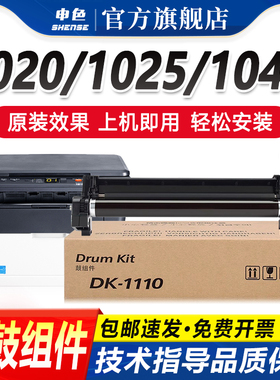 适用京瓷DK1110硒鼓1020 1040套鼓FS1120MFP感光鼓M1520h成像鼓组件M1025d鼓架1125 P1025PN打印机鼓芯ECOSYS