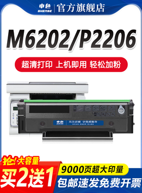 Shense适用于Pantum Pd-213硒鼓M6202/W/Nw硒鼓P2206/Nw激光打印