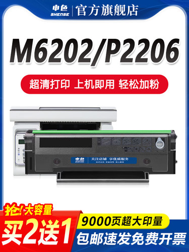 Shense适用于Pantum Pd-213硒鼓M6202/W/Nw硒鼓P2206/Nw激光打印