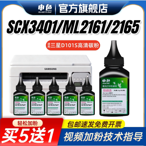 适用三星SCX3401碳粉mlt-d101s墨