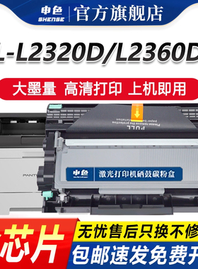 适用兄弟L2500D硒鼓TN2360粉盒DCP-L2520DW L2540DN/DW L2560DW MFC-L2700dw L2720 L2740DW打印机墨盒碳粉盒