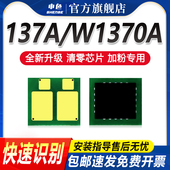 hp137a 申色适用惠普W1370A芯片m232dw sdn m232dwc m233sdw m208dw打印机硒鼓墨盒添加粉计数清零器m233dw