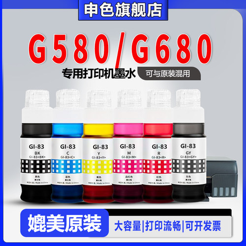 适用Canon佳能G580G680墨水