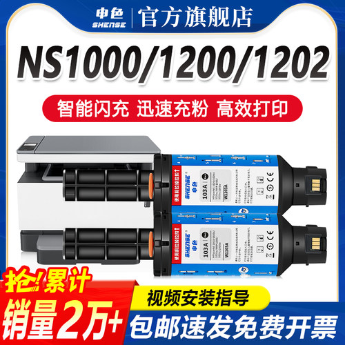 NS1000A 1200A系列打印机专用墨粉.