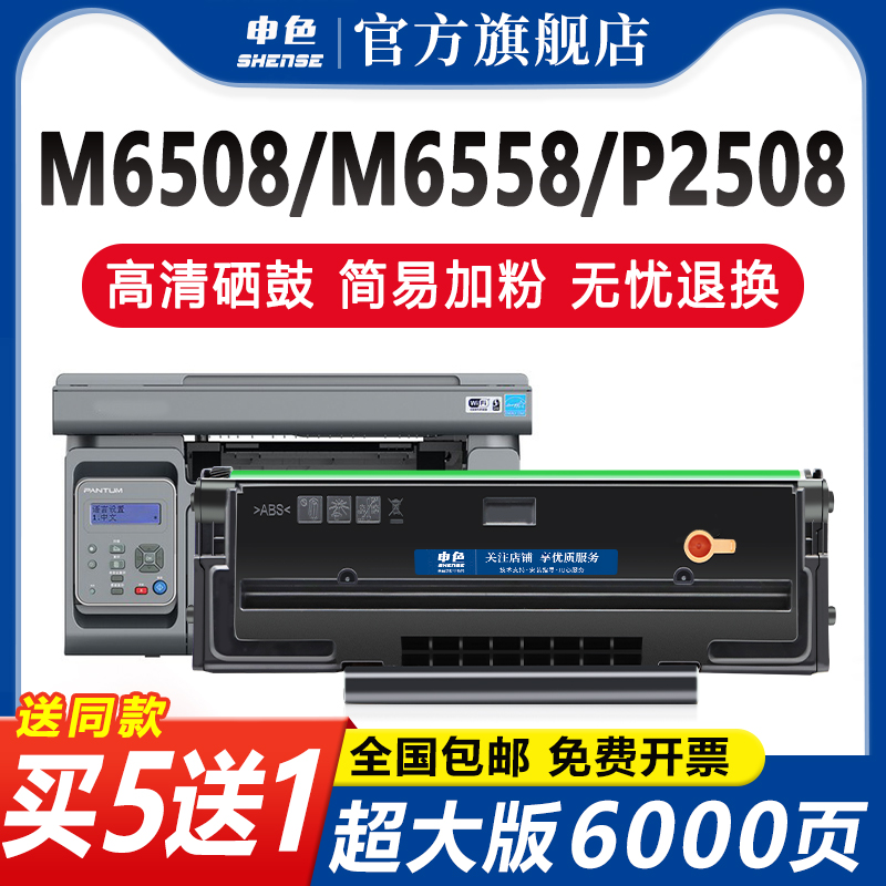 申色适用奔图M6508硒鼓PD208 P2508激光打印机墨盒粉盒M6558碳粉盒M6608墨粉多功能复印一体打印机碳粉带芯片