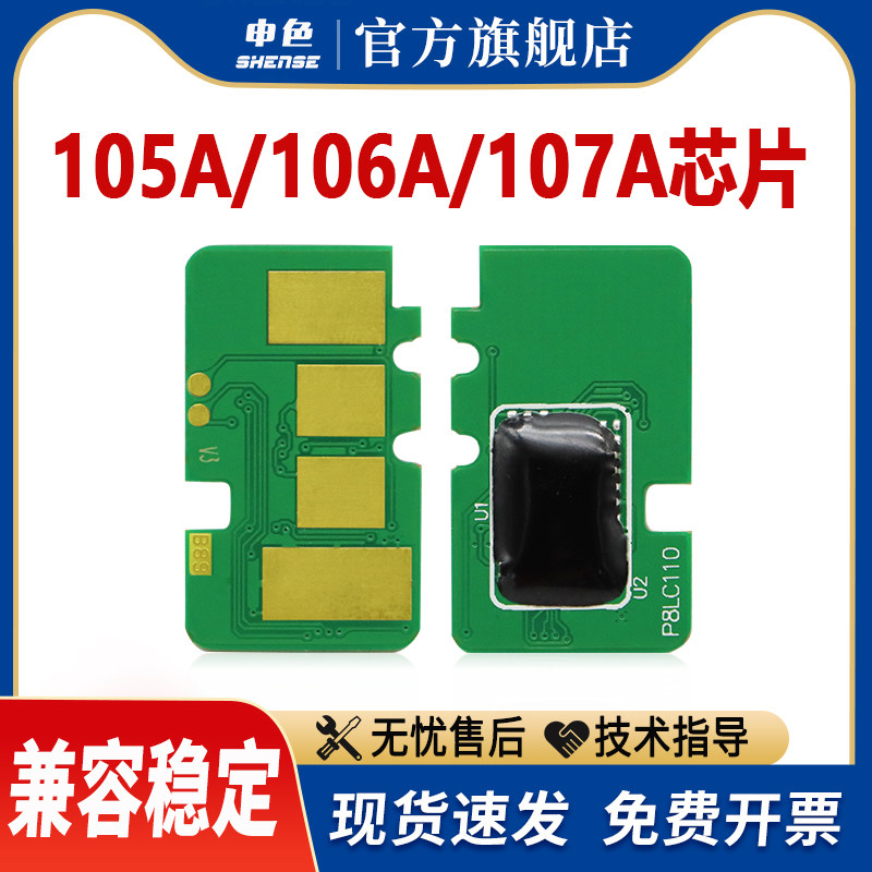 适用惠普135w硒鼓芯片135a 106a打印机墨盒计数清零107a/w mfp 137fn