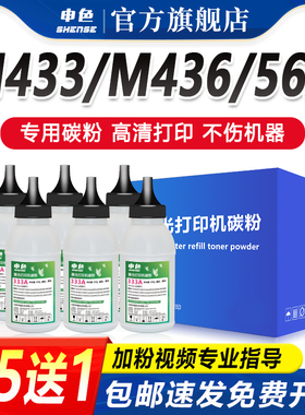 适用惠普M436n碳粉CF256A墨粉M433a碳粉盒M436nda M436dn打印复印机墨盒HP56a/56x墨粉筒墨盒易添加粉带芯片