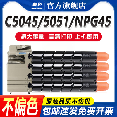 申色适用佳能C5045粉盒C5255 5250彩色复印机墨盒碳粉盒碳粉C5051打印机墨粉筒粉仓G45墨粉NPG45原装品质碳粉