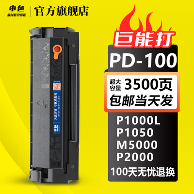 适用奔图PD-100硒鼓P1000L P1050L P2000 P2060打印机墨盒P2080 m5000L m6000L m5200 P2040 5250 p2650n粉盒