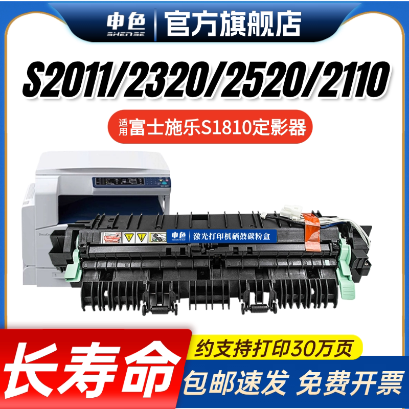 适用富士施乐S1810定影组件S2110定影器S2011 S2520 S2010硒鼓加热组件S2320/2220/2420热凝器总成上下辊整套