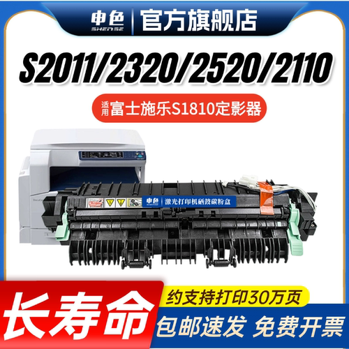 适用富士施乐s1810定影组件S2110