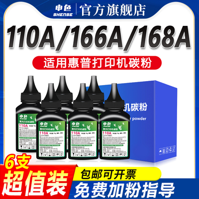 申色适用惠普1188w碳粉墨粉硒鼓