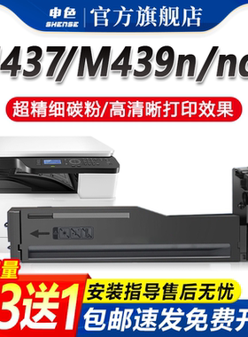 申色适用惠普M437n粉盒M439n/nda M437nda/dn硒鼓333A碳粉盒w1333a/x/m439nda打印机墨粉墨盒HP laserjet mfp