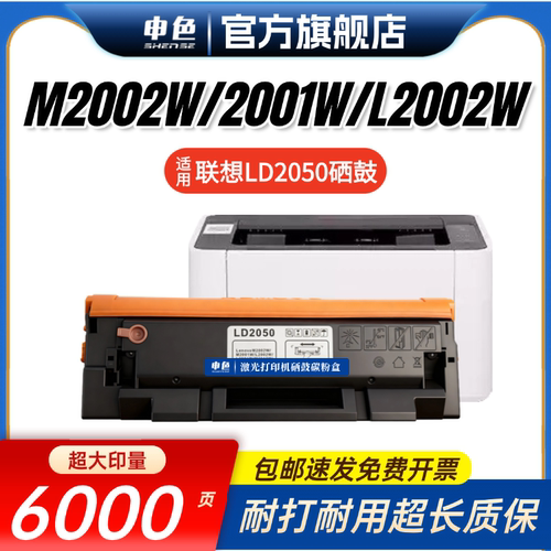 适用联想LD2050硒鼓至像/ZX2002