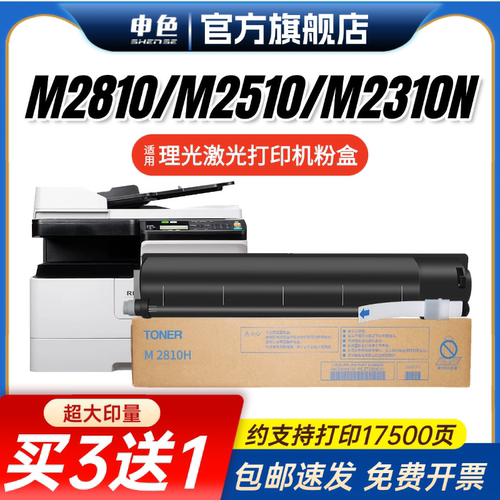 申色适用ricoh理光M2810H型墨粉