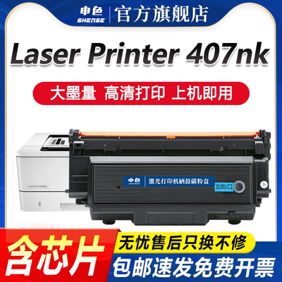 适用惠普W1005AC粉盒HP Laser Printer407nk粉盒w1005xc墨盒407nk打印机硒鼓W1006AC鼓架成像鼓