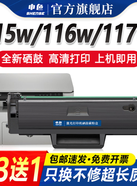 申色适用惠普105a硒鼓W1680A墨盒115w激光打印机116w碳粉盒115a/nw/117w/102w/a/112w晒鼓墨粉易加粉MFPLaser