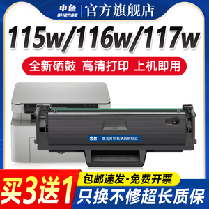 申色适用惠普105a硒鼓W1680A墨盒115w激光打印机116w碳粉盒115a/nw/117w/102w/a/112w晒鼓墨粉易加粉MFPLaser