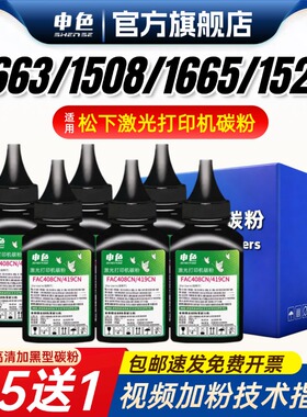 适用松下MB1663CNW碳粉FAD419CN KX-MB1508CN MB1665CNB FAC408CN 1528CN 1538CNW 1666CNW打印机高清墨粉