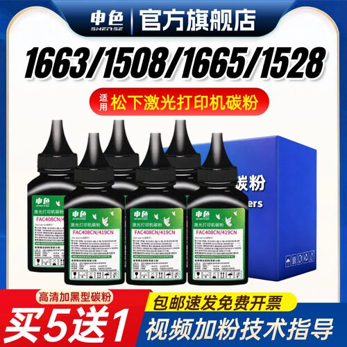 申色适用松下MB1663CNW碳粉