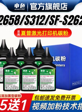 申色适用夏普2658碳粉S312N SF-S262N S312NV墨粉SF-315CT MX-M3158 M3558 M2658 N U NV UV MX-315CT墨粉
